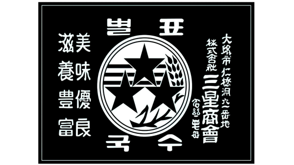 Samsung Logo 1938