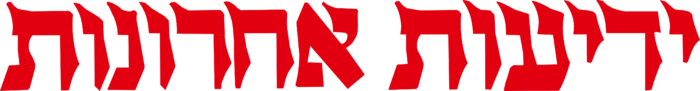 Yediot Achronot Logo