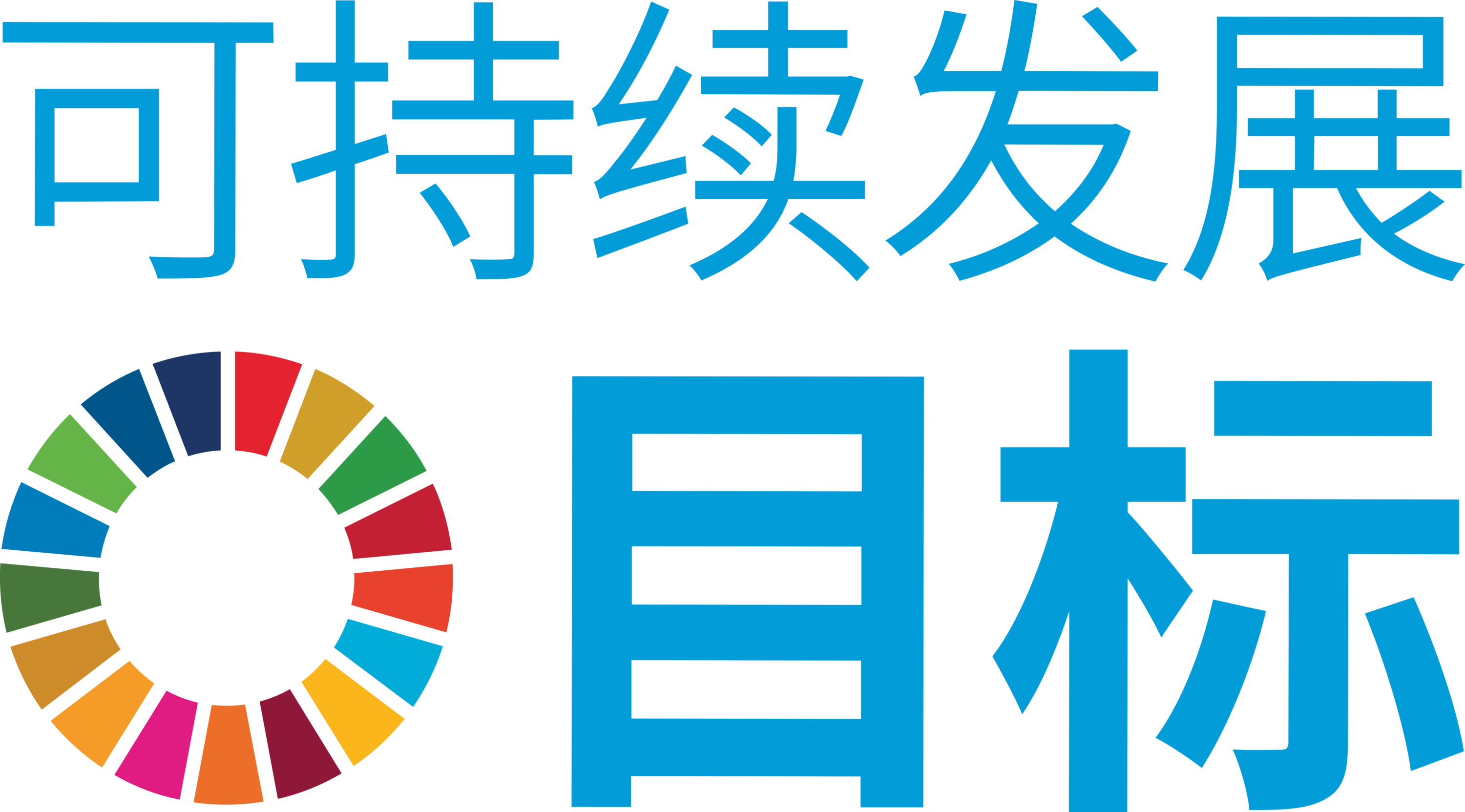 Sustainable Development Goals Chinese Logo